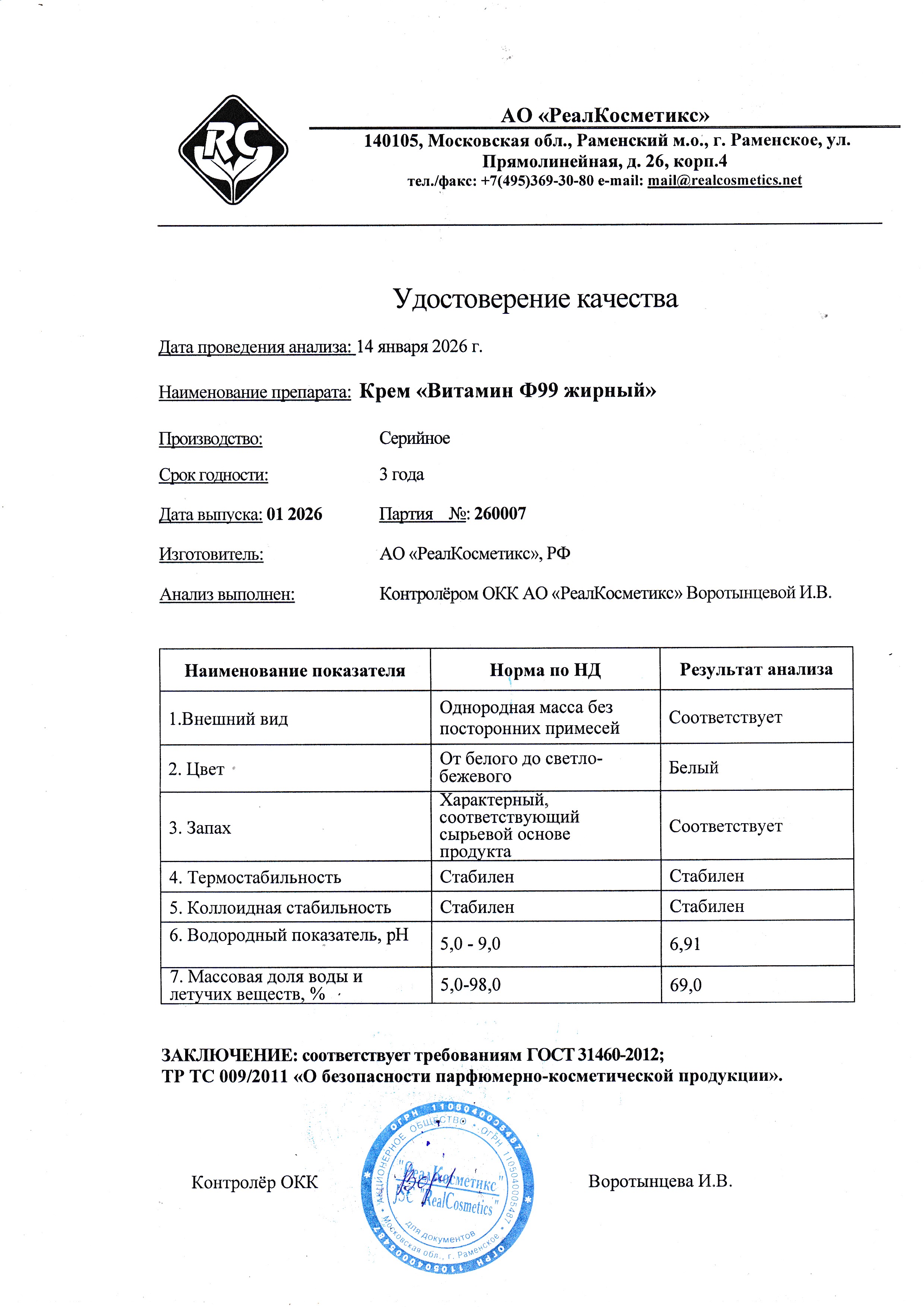 Паспорт №012026